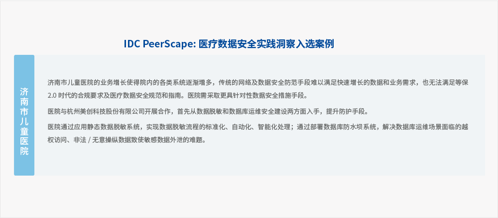 CA88科技承建“济南市儿童医院数据安全建设项目”入选中国健康「医疗」数据安全管理实践与案例
